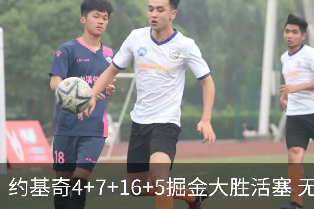 约基奇4+7+16+5掘金大胜活塞 无莫熊险胜太阳